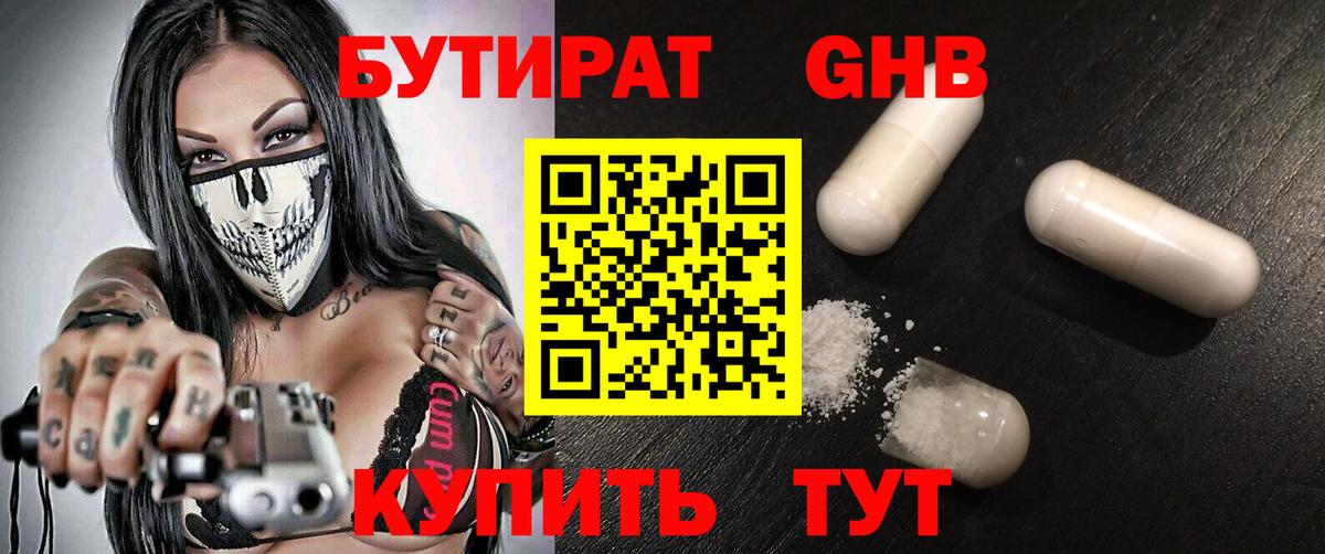 Хасавюрт  Бутират BDO 33%  Вход с VPN 