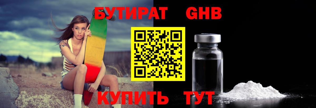 БУТИРАТ GHB Хасавюрт
