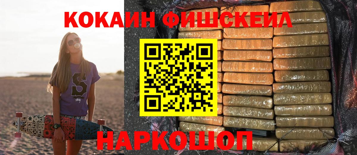 COCAIN Fish Scale Хасавюрт
