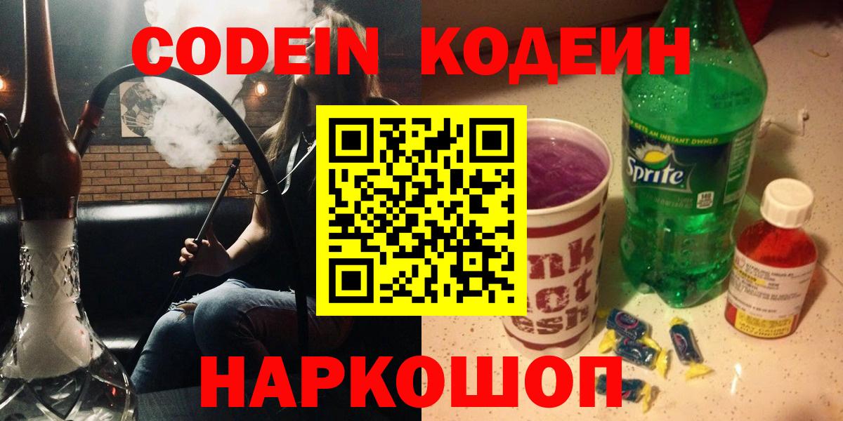 Кодеин Purple Drank  как найти закладки  Хасавюрт  Вход с VPN 
